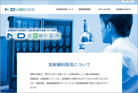 放射線科医局ウェブサイト