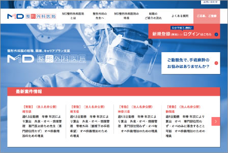 整形外科医局ウェブサイト